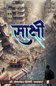 Title: Sakshi, Author: Prem Shankar Dwivedi 'Bhasker
