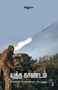 Title: Yudha Kandam, Author: Vinula