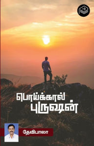 Title: Poikaal Purushan, Author: Devibala