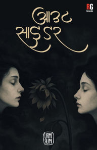 Title: outsider, Author: Urmi Rumi