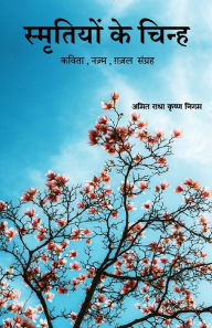 Title: Smritiyon Ke Chinh, Author: Amit Radha Krishna Nigam
