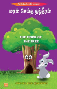 Title: The Trick of the Tree, Author: Ko Ma Ko Elango