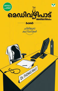Title: Medivazhipadu Athijanithakam, Author: Toms