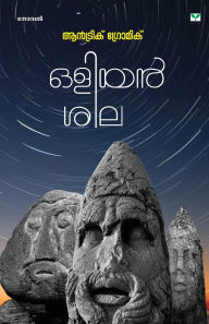 Title: Oliyan Sila, Author: Andric Gromic