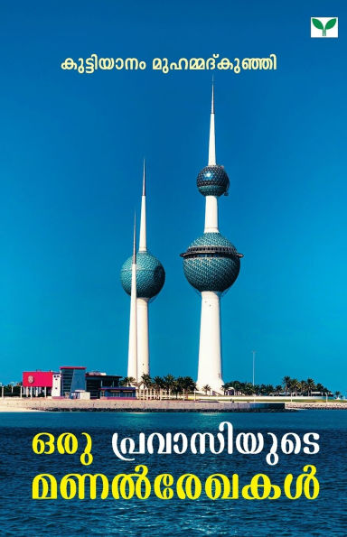 Oru Pravasiyude Manalrekhakal