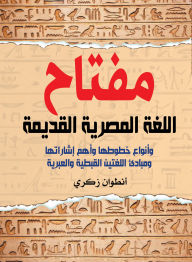 Title: Key to the Ancient Egyptian Language, Author: Antoine Zakri
