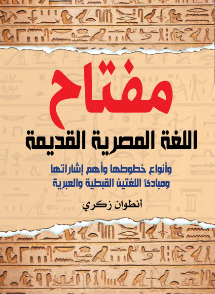 Key to the Ancient Egyptian Language