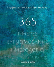 Title: 365 Ημέρες Ευγνωμοσύνης - Ημερολόγιο: Μάθε πώς να εξα&#, Author: Mariïlle S Smith
