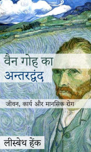 Title: Van Gogh's Inner Struggle: Life, Work and Mental Illness, Author: Liesbeth Heenk