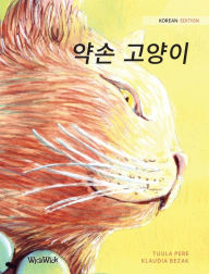 Title: 약손 고양이: Korean Edition of The Healer Cat, Author: Tuula Pere