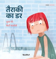 Title: तैराकी का डर: Hindi Edition of Scared to Swim, Author: Tuula Pere