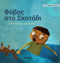 Title: Φόβος στο Σκοτάδι: Greek Edition of Dread in the Dark, Author: Tuula Pere