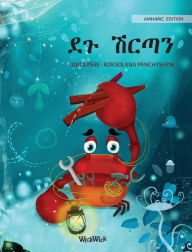 Title: ደጉ ሽርጣን (Amharic Edition of 