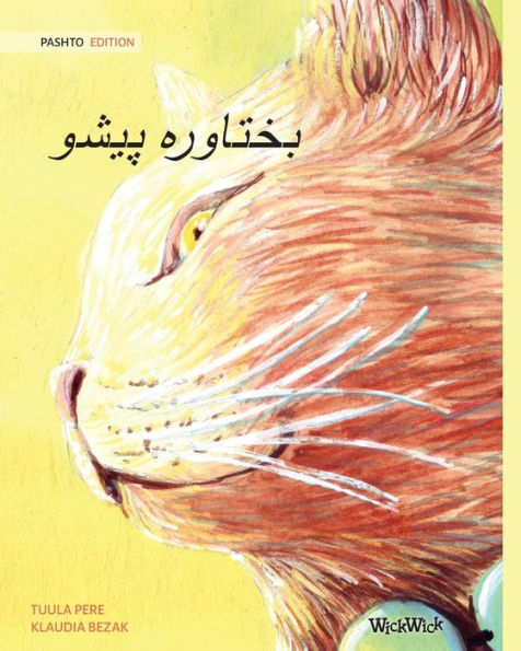 ??????? ???? (Pashto Edition of The Healer Cat)