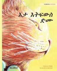 Title: እታ እትፍውስ ድሙ: Tigrinya Edition of The Healer Cat, Author: Tuula Pere