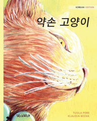 Title: 약손 고양이: Korean Edition of The Healer Cat, Author: Tuula Pere