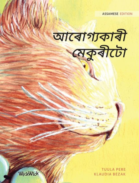 ?????????? ????????: Assamese Edition of The Healer Cat