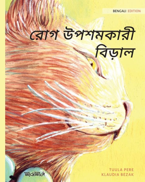 রোগ উপশমকারী বিড়াল: Bengali Edition of The Healer Cat