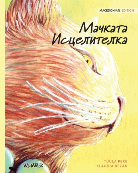 ??????? ???????????: Macedonian Edition of The Healer Cat