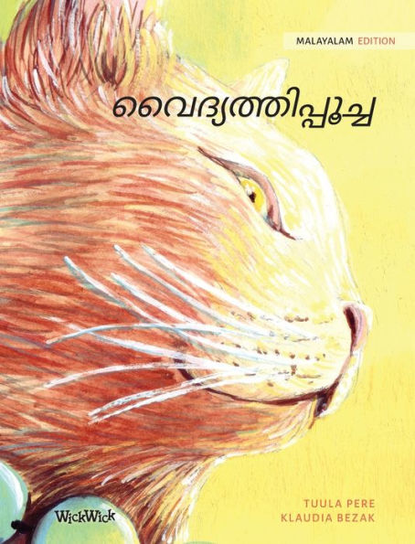 വൈദ്യത്തിപ്പൂച്ച: Malayalam Edition of The Healer Cat