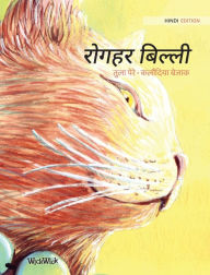 Title: रोगहर बिल्ली: Hindi Edition of The Healer Cat, Author: Tuula Pere