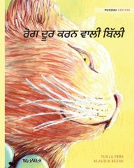 Title: ਰੋਗ ਦੂਰ ਕਰਨ ਵਾਲੀ ਬਿੱਲੀ: Punjabi Edition of The Healer Cat, Author: Tuula Pere