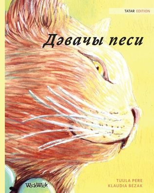 ?????? ????: Tatar Edition of The Healer Cat