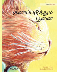 Title: குணப்படுத்தும் பூனை: Tamil Edition of The Healer Cat, Author: Tuula Pere