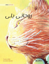 Title: روحانی بلی (Urdu Edition of The Healer Cat), Author: Tuula Pere