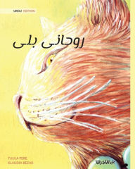 Title: ?????? ??? (Urdu Edition of The Healer Cat), Author: Tuula Pere