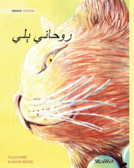 Title: ?????? ??? (Sindhi Edition of The Healer Cat), Author: Tuula Pere