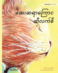 Title: The Healer Cat (Burmese): Burmese Edition of The Healer Cat, Author: Tuula Pere