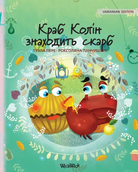 Краб Колін знаходить скарб: Ukrainian Edition of Colin the Crab Finds a Treasure