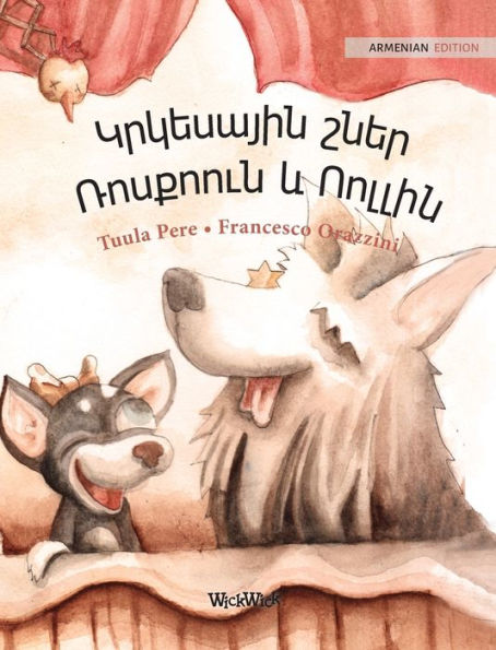 Կրկեսային շներ Ռոսքոուն և Ոոլլին: Armenian Edition of Circus Dogs Roscoe and Rolly