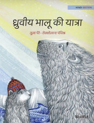 Title: ध्रुवीय भालू की यात्रा: Hindi Edition of 