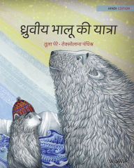 Title: ध्रुवीय भालू की यात्रा: Hindi Edition of 