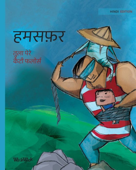 हमसफ़र: Hindi Edition of "Traveling Companions"