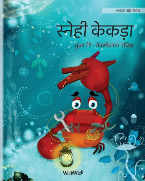 स्नेही केकड़ा: Hindi Edition of The Caring Crab