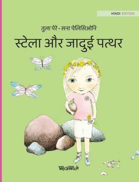 स्टेला और जादुई पत्थर: Hindi Edition of "Stella and the Magic Stone"