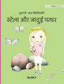 स्टेला और जादुई पत्थर: Hindi Edition of 