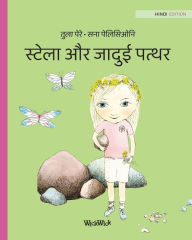 Title: स्टेला और जादुई पत्थर: Hindi Edition of Stella and the Magic Stone, Author: Tuula Pere
