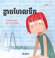 Title: ខ្លាចហែលទឹក: Khmer Edition of 