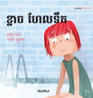Title: ខ្លាចហែលទឹក: Khmer Edition of Scared to Swim, Author: Tuula Pere