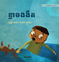 Title: ខ្លាចងងឹត: Khmer Edition of Dread in the Dark, Author: Tuula Pere