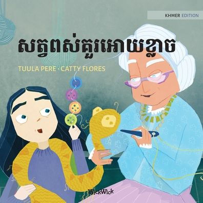 សត្វពស់គួរអោយខ្លាច: Khmer Edition of 