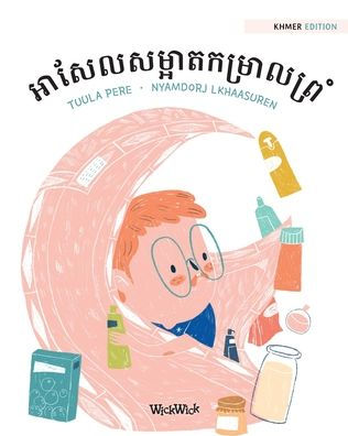 អាសែលសម្អាតកម្រាលព្រំ: Khmer Edition of "Axel Washes the Rug"