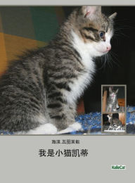 Title: 我是小猫凯蒂/照片书, Author: Hemmo Vattulainen