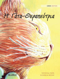 Title: Η Γάτα-Θεραπεύτρια: Greek Edition of The Healer Cat, Author: Tuula Pere