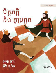 Title: មិត្តភក្តិ និង គូប្រកួត: Khmer Edition of Friends and Rivals, Author: Tuula Pere