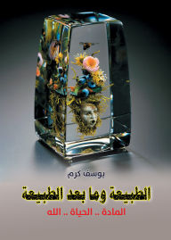 Title: Nature and Post-Nature, Author: Youssef Karam